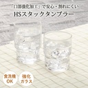 toyo-sasaki-glass-00445hs-glass-tumbler--2.jpg