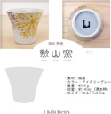 j-kitchens-inzan-kiln-japanese-sake-glas-2.jpg
