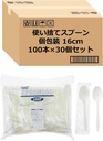 SG-052 Disposable Spoons, Individual Packaging, Commercial Use, Set of 30 x 30, 6.3 inches (16 cm), White, Easy to Scoop, Smooth Mouth, Plastic